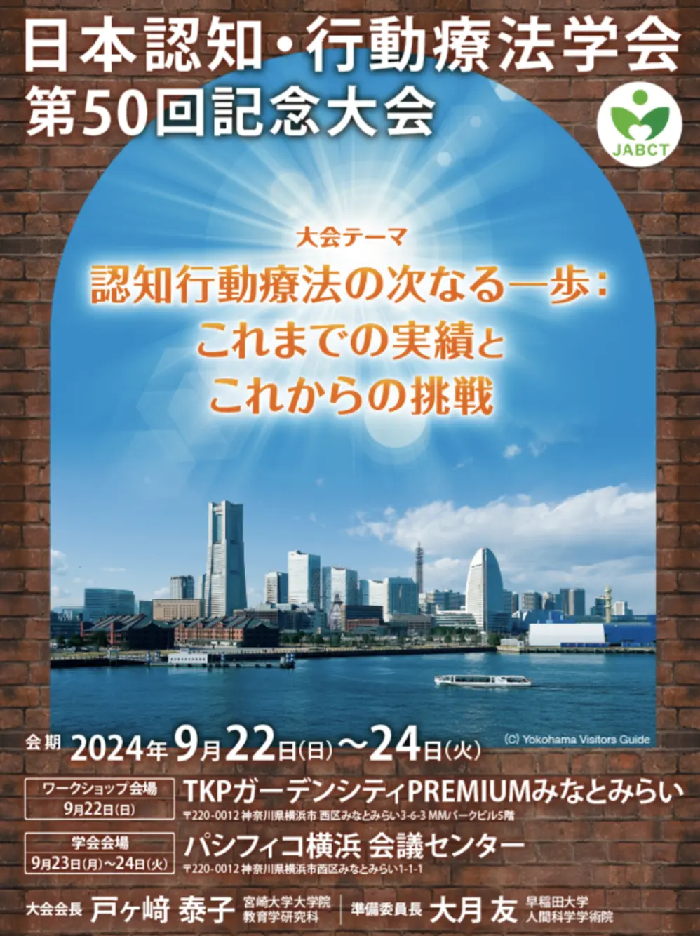 日本認知・行動療法学会第50回記念大会：カウンセリング（過食症）