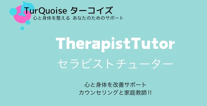 TurQuoisターコイズ